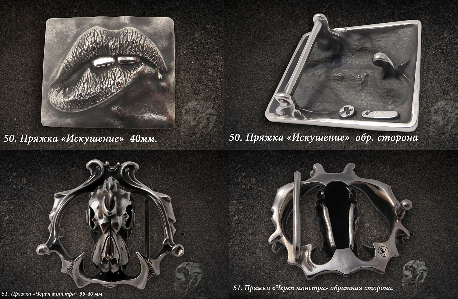 пряжки ручной работы для ремня искушение и череп монстра в Москве от Евгений Голосов Dreamy